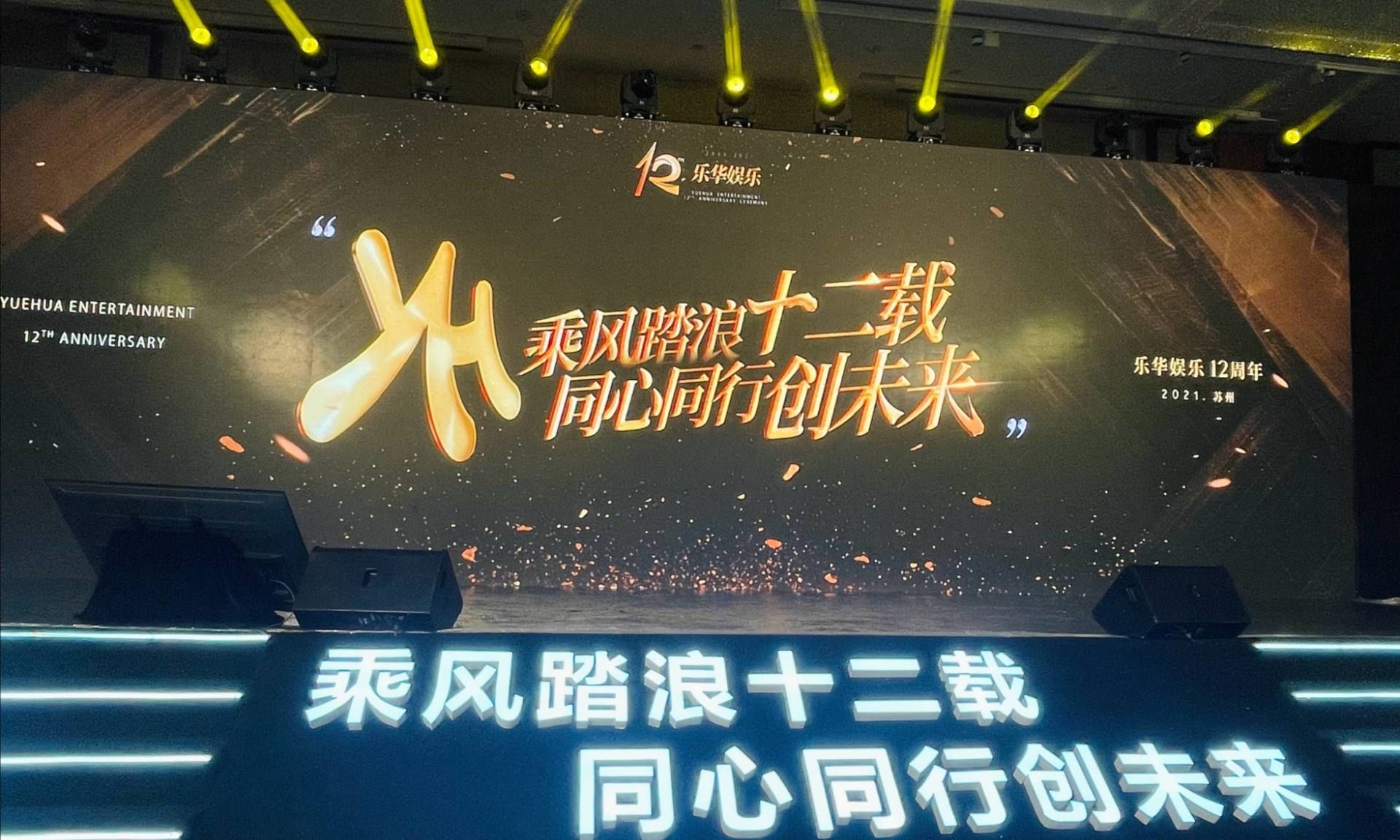 乐华年会"土到家了":杀马特发型成主流|《青簪锁三千》上映中