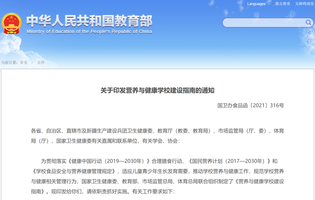 教育部发文：中小学校内不得设置小卖部、超市！休闲区蓝鸢梦想 - Www.slyday.coM