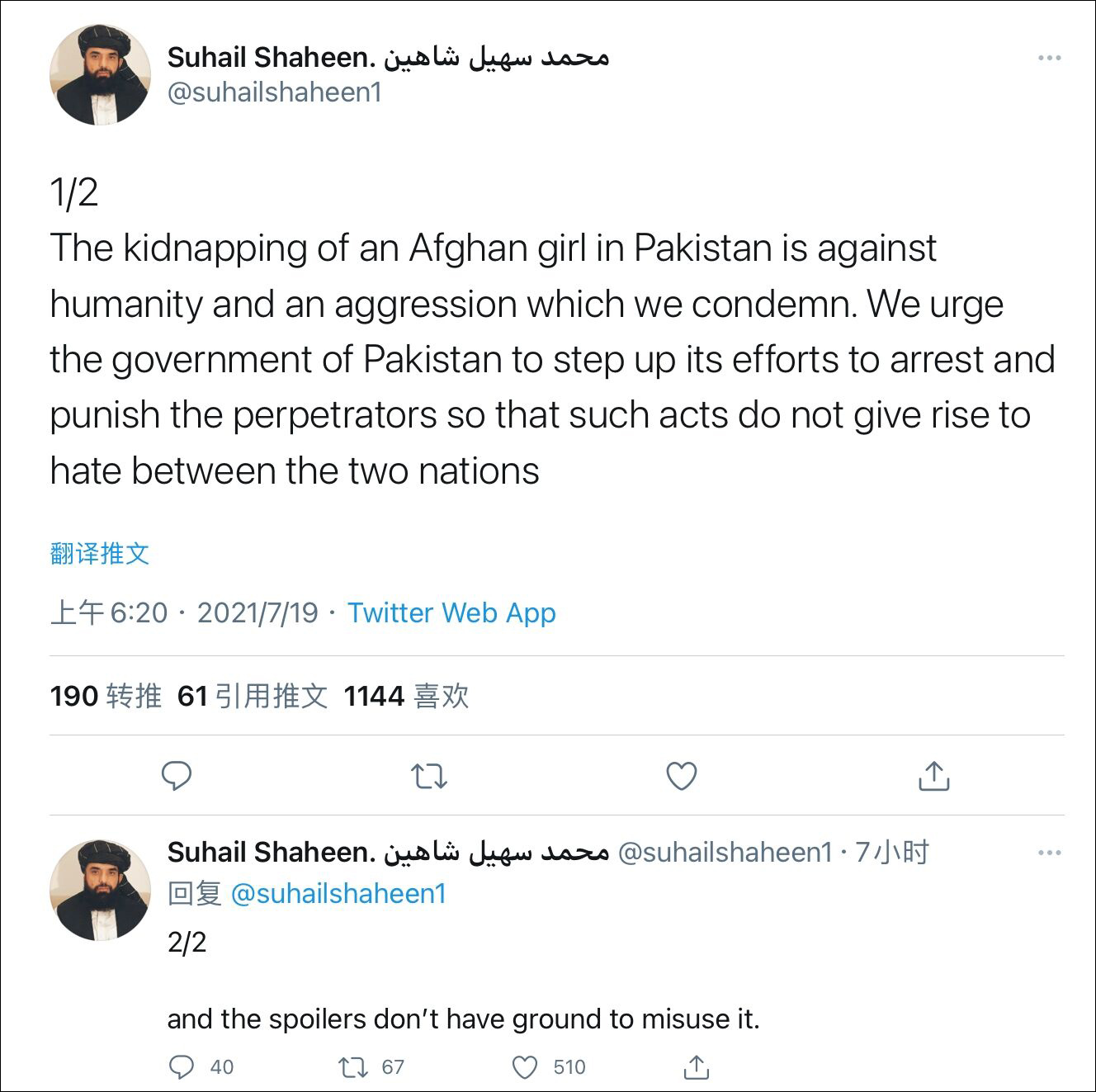 苏海勒·沙欣推文截图