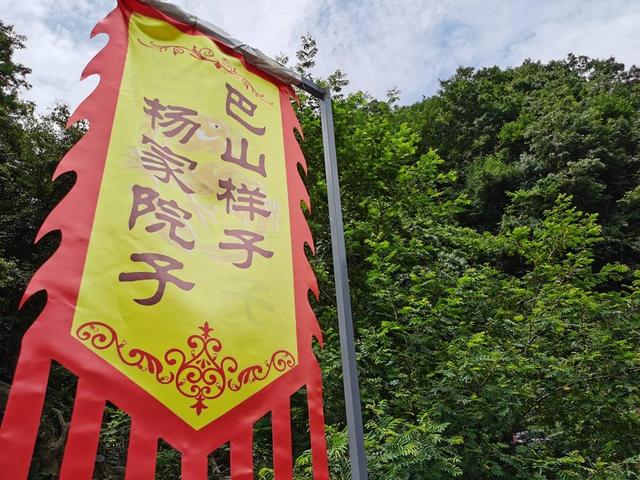 楊家院子主要包含以巴山地區