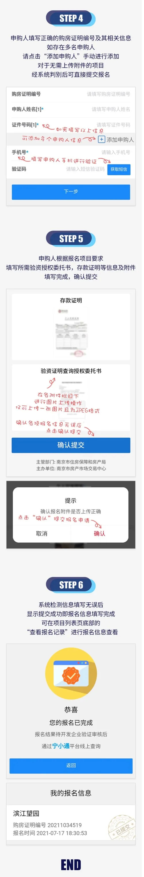 图源：南京房产微政务