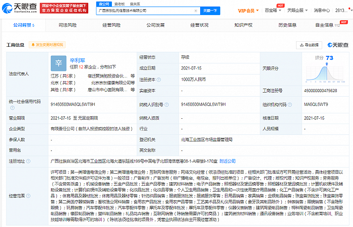 京东关联公司在广西成立新公司，注册资本1000万