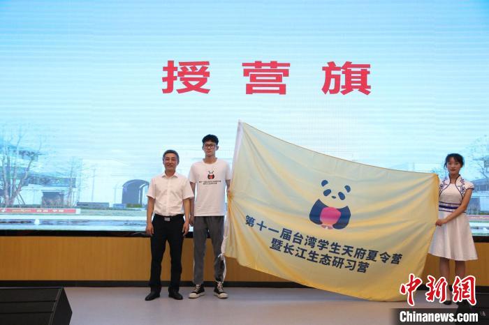 图为开营仪式现场.四川省台办供图