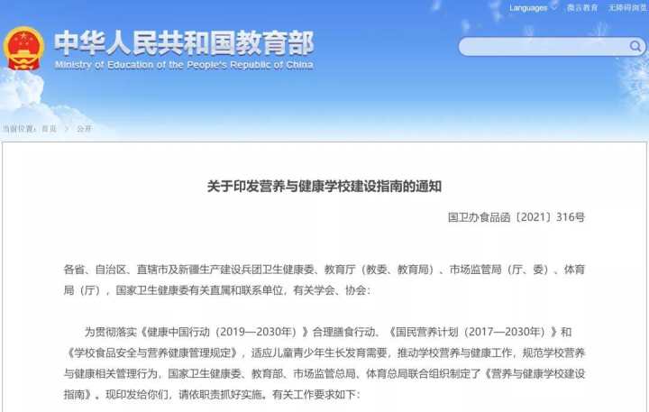 教育部等四部门：中小学校内不得设置小卖部、超市休闲区蓝鸢梦想 - Www.slyday.coM