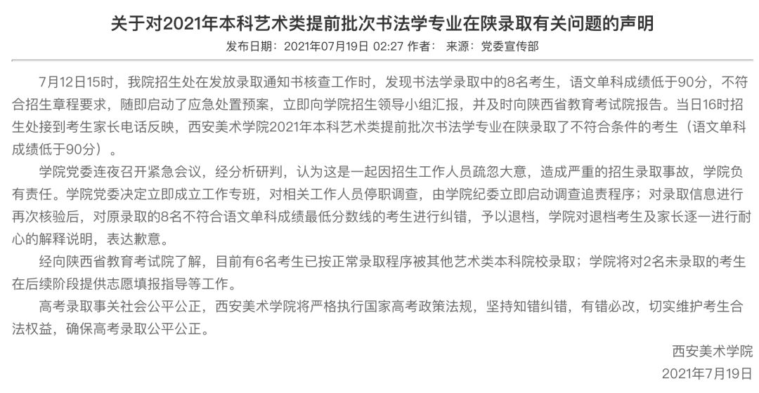 8名考生录取后遭退档 高校通报来了 手机新浪网 8名考生录取后遭退档 高校通报来了 手机新浪网