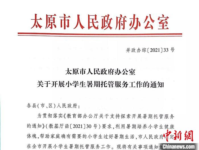 山西太原开展小学生暑期托管服务 自愿参加每天收费50元