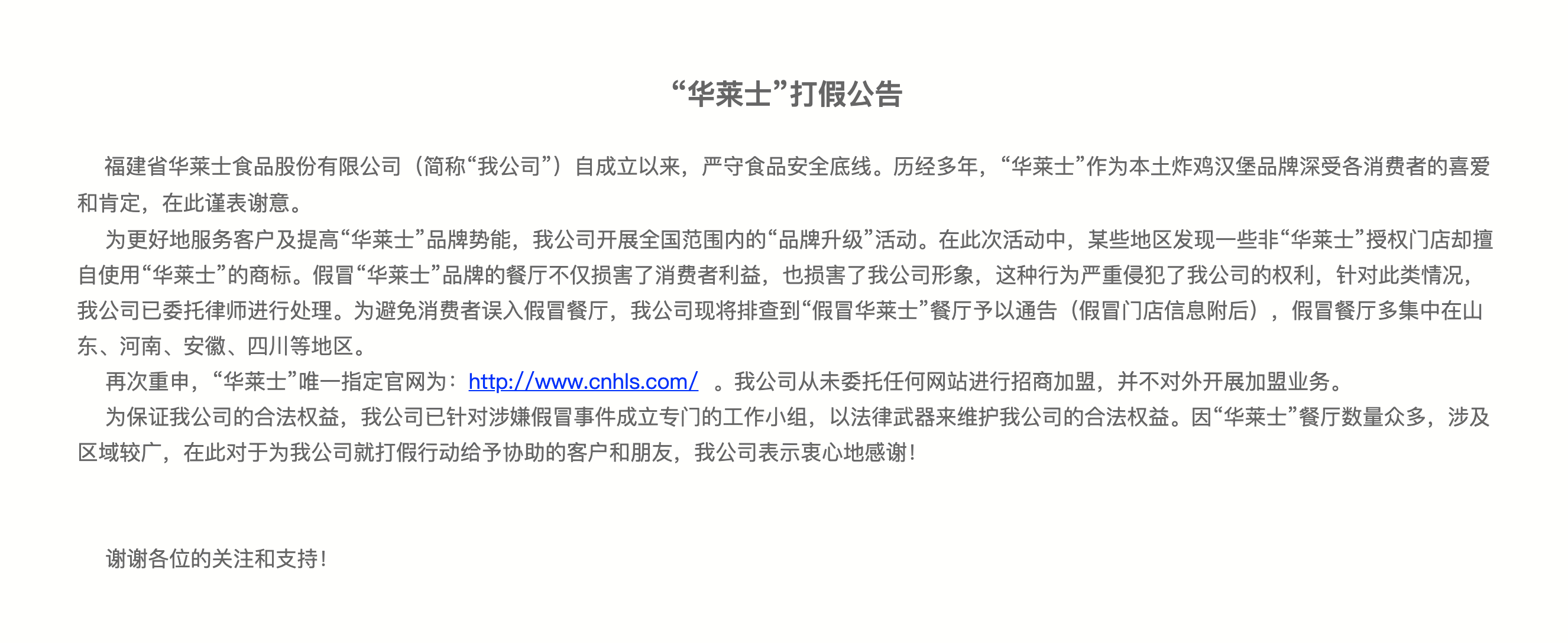 图片来源:华莱士官网