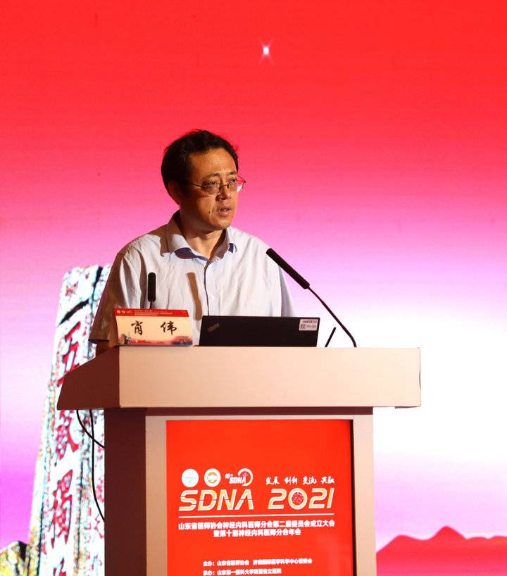 杜怡峰教授连任山东省医师协会神经内科医师分会主任委员