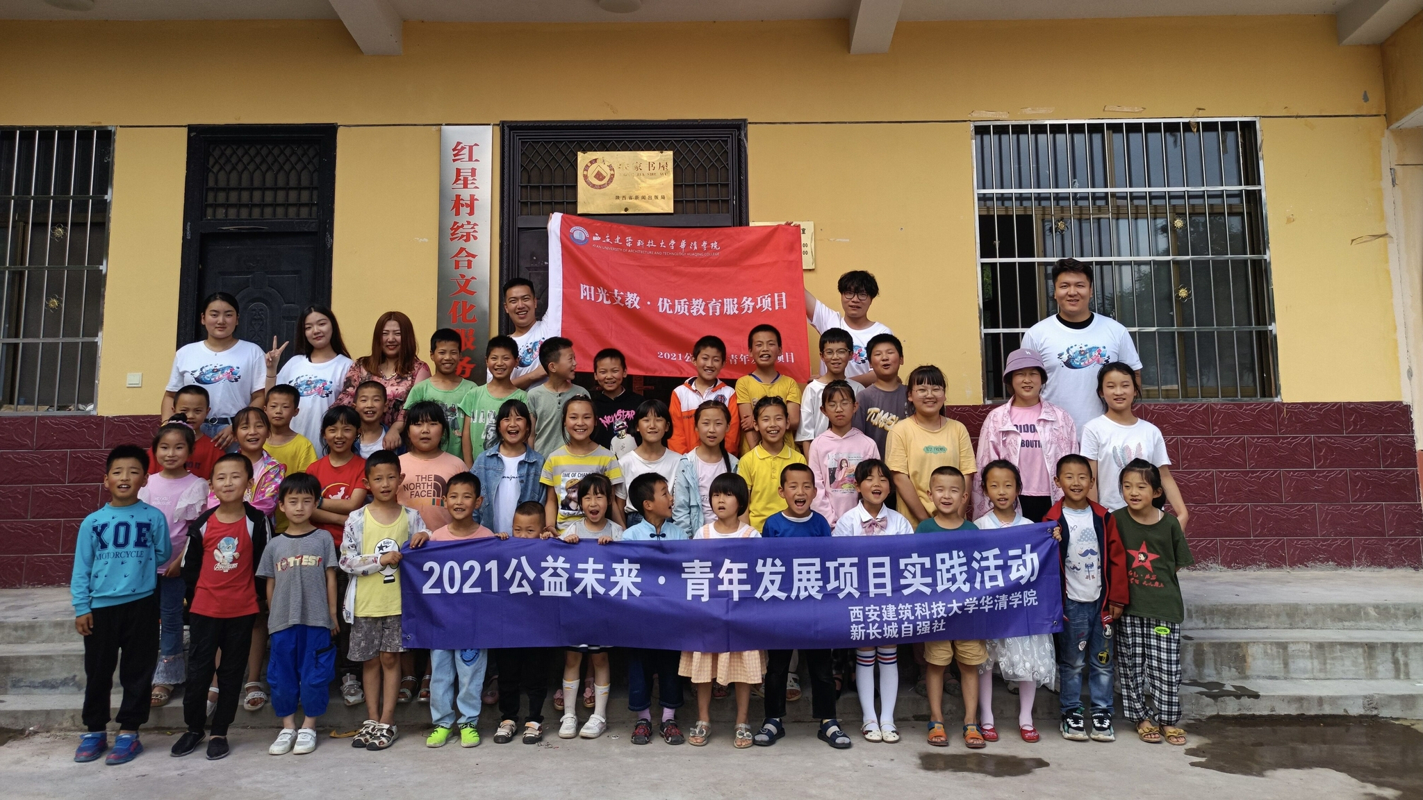 西安建筑科技大学志愿者走进太白县开展支教活动休闲区蓝鸢梦想 - Www.slyday.coM