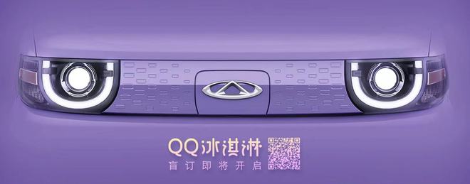奇瑞qq冰淇淋最新预告图 或年内上市