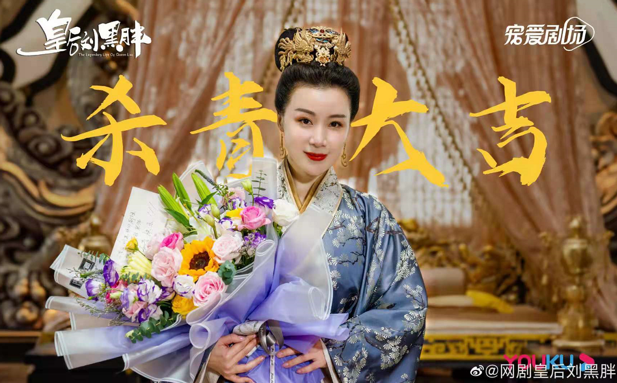 许久不见姚芊羽皇后刘黑胖中饰演太后保养太好不见老