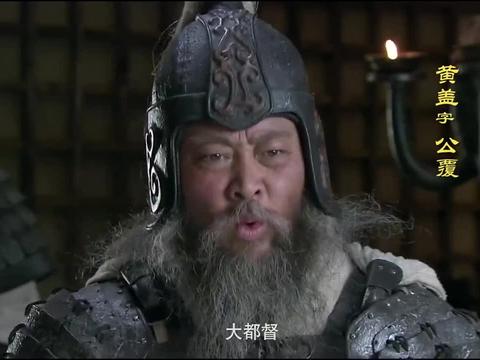 新三国:周瑜打黄盖用出苦肉计,蔡氏兄弟立功,曹操上当!