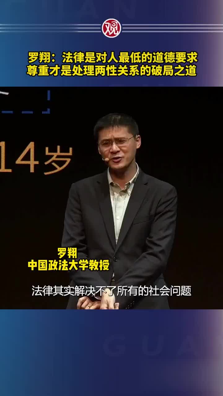 罗翔老师的这段话值得拿出来再次回味:法律只是对人最低的道德要