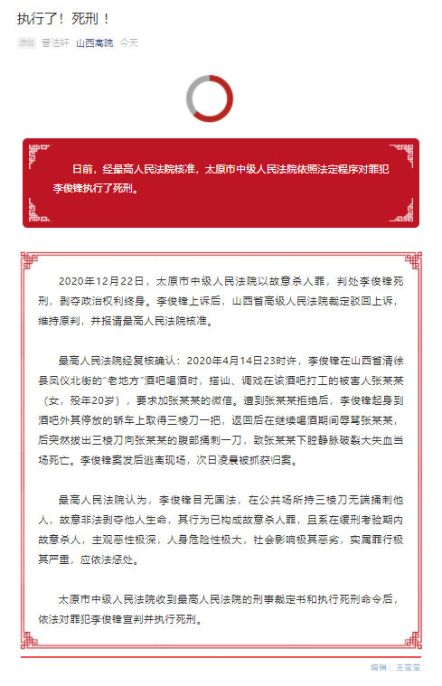 执行了！死刑 ！男子搭讪遭拒杀害女生被执行死刑休闲区蓝鸢梦想 - Www.slyday.coM