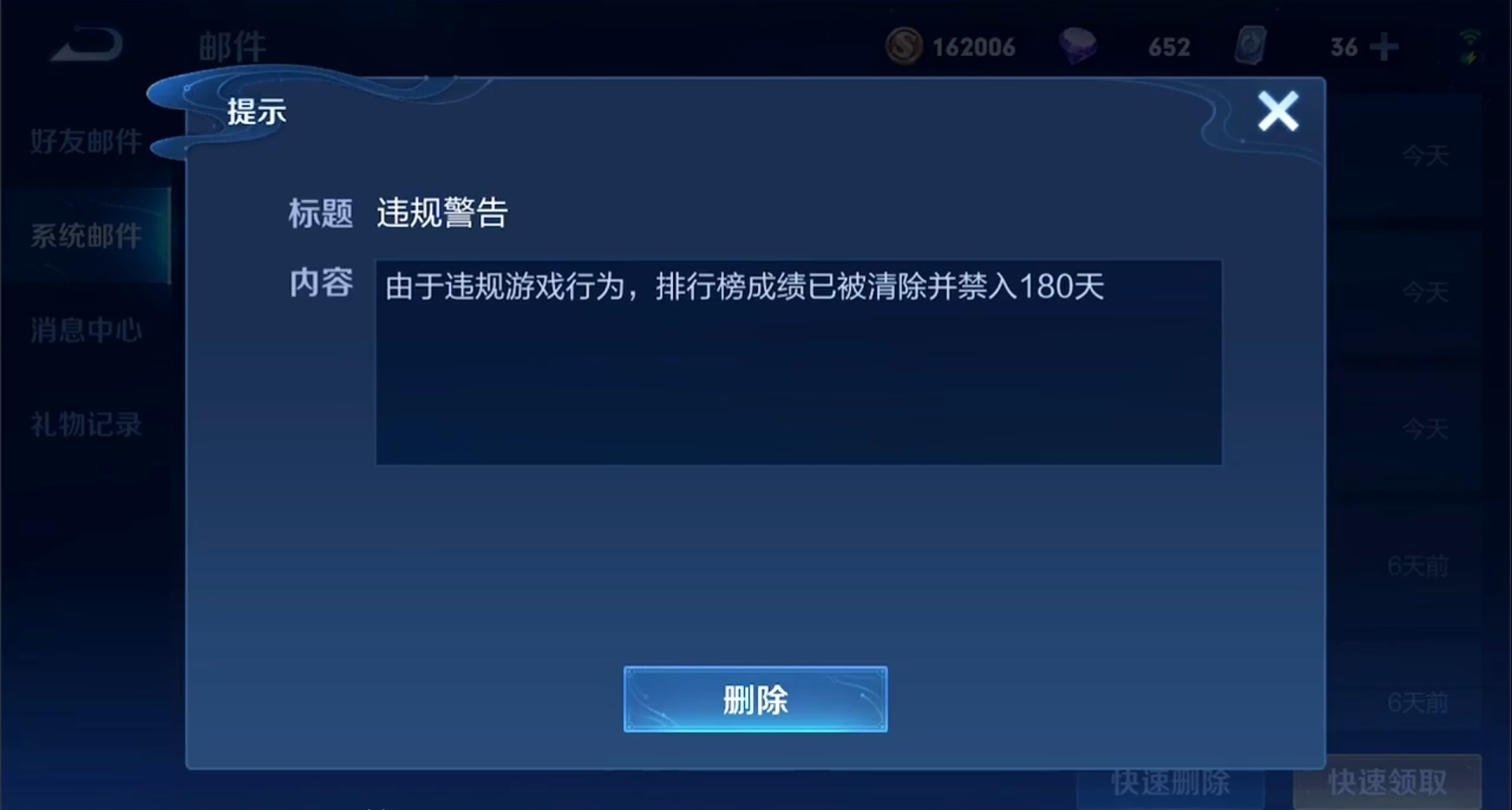 王者荣耀开播到一半被封号直接180天这已经是第4个号了