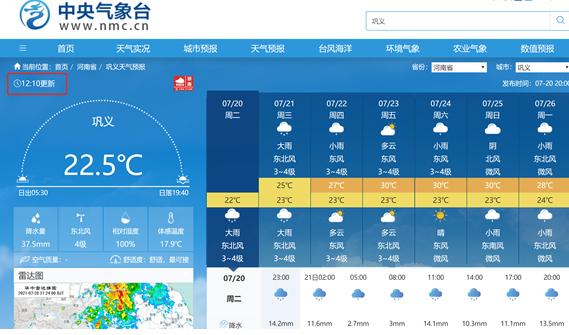 巩义市的气象情况已经10个多小时未更新 中央气象台网站截图