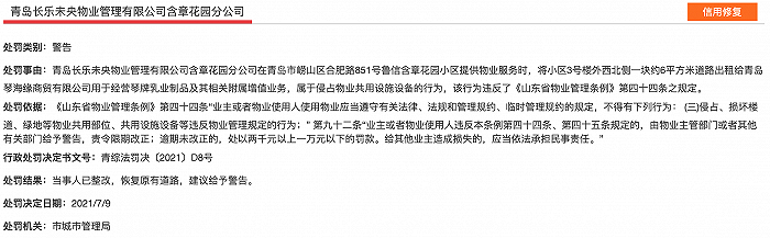 图片来源：信用中国