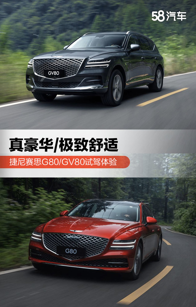 真豪华/极致舒适 捷尼赛思G80/GV80试驾体验 - Vimarsana News