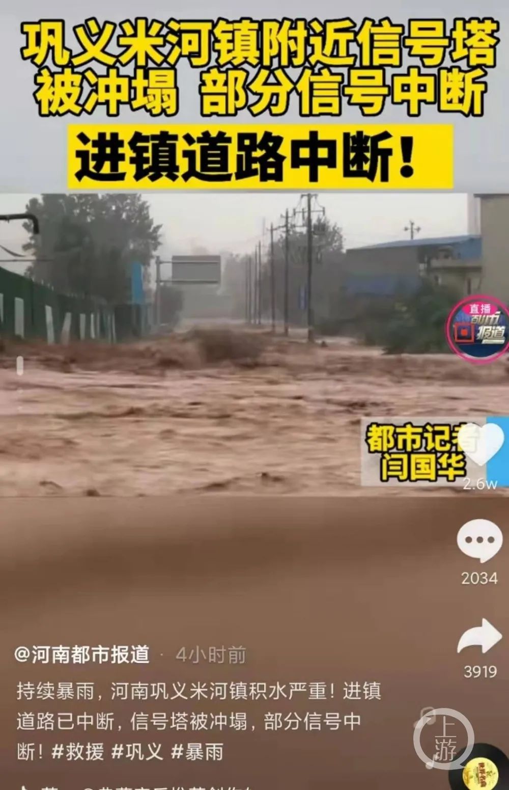 郑州单日降雨量超历史极值 中建六局80余工人及地铁5号线多人被困休闲区蓝鸢梦想 - Www.slyday.coM
