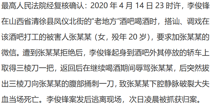 搭讪遭拒绝刺死女生执行死刑