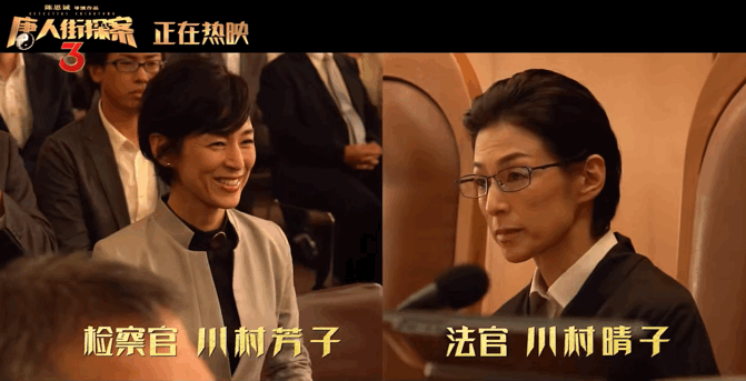 《唐人街探案3》,她一人分饰两角,其中一个角色是严肃的女法官