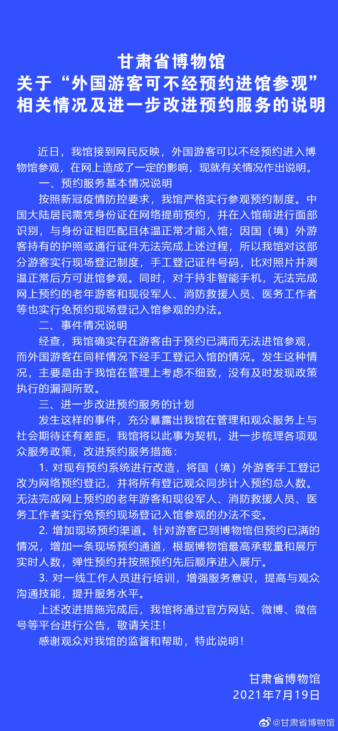 甘肃省博物馆发布相关情况说明。微博@甘肃省博物馆图