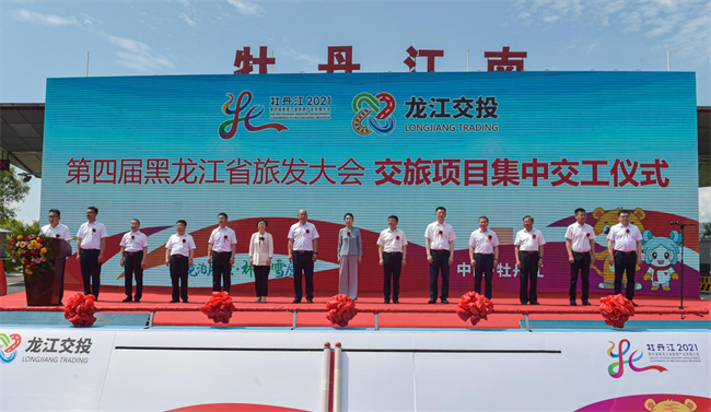 黑龙江第四届旅发大会交旅项目集中交工|黑龙江省|牡丹江市_新浪新闻
