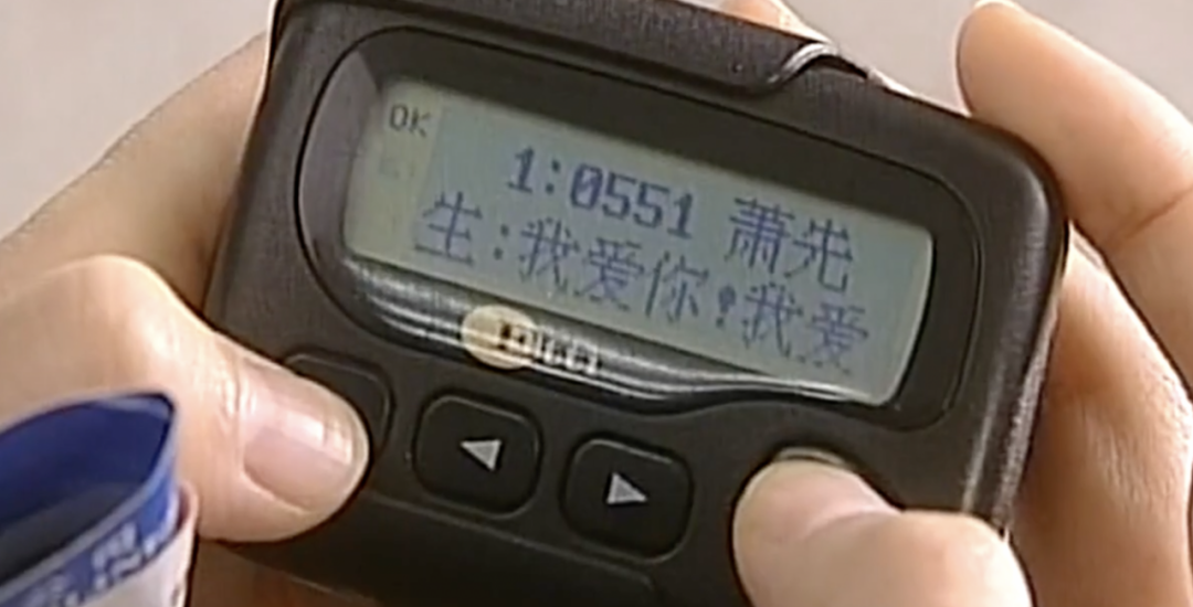 bb机里的情书,藏了本中国企业奋斗史|中国青年研究|中国企业|bb机