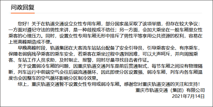 重庆网络问政平台截图