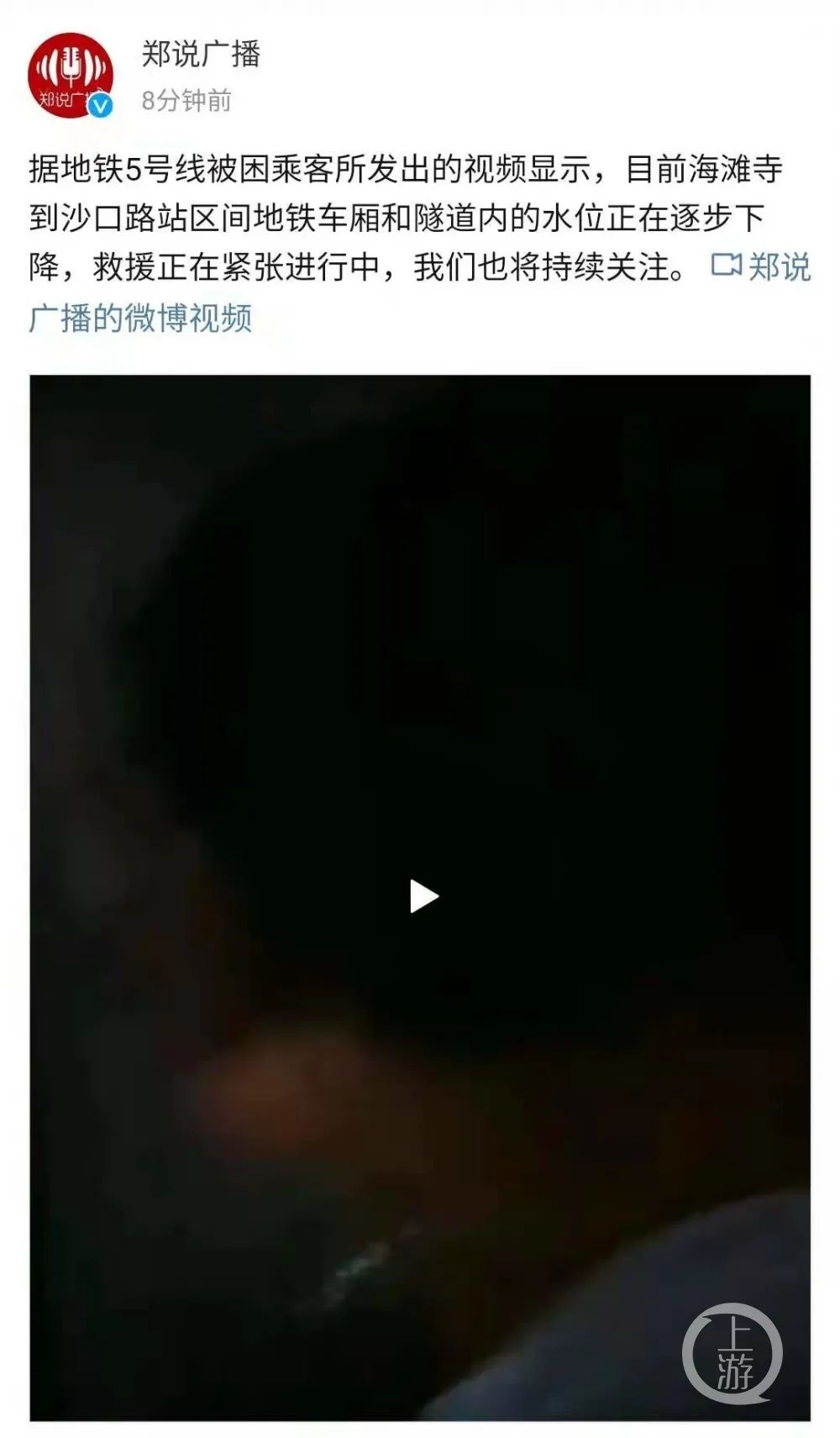 郑州单日降雨量超历史极值 中建六局80余工人及地铁5号线多人被困休闲区蓝鸢梦想 - Www.slyday.coM