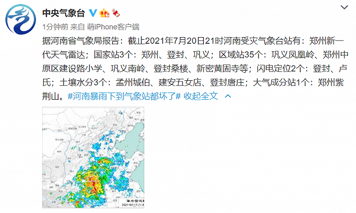 中央气象台：河南多个气象台站受灾