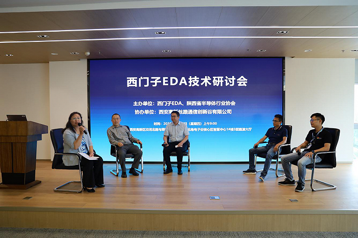 西门子EDA技术研讨会在西安电子谷核心区成功举办