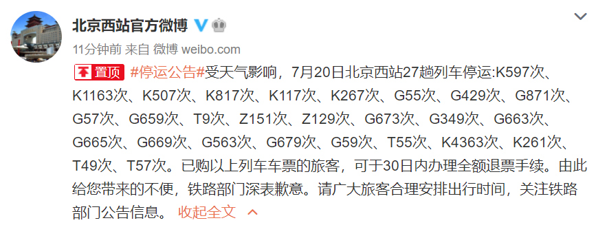 受天氣影響,北京西站27趟列車停運