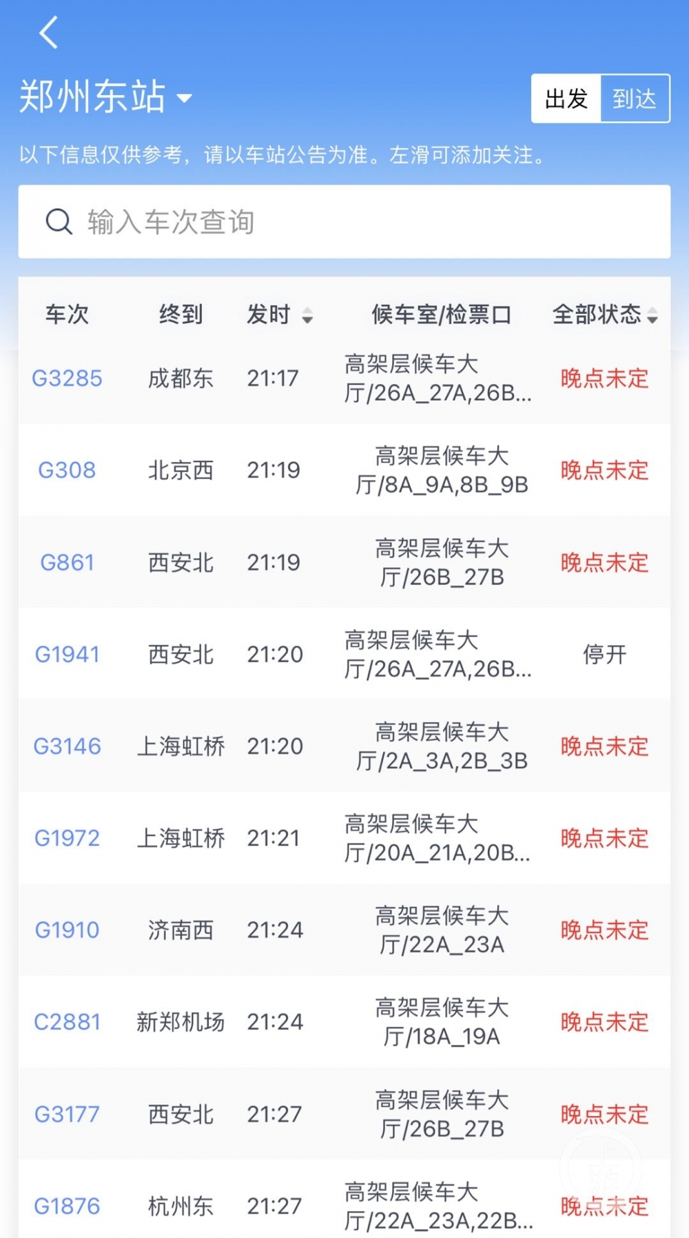 郑州暴雨淹没铁路致车厢倾斜 至少60趟列车晚点休闲区蓝鸢梦想 - Www.slyday.coM