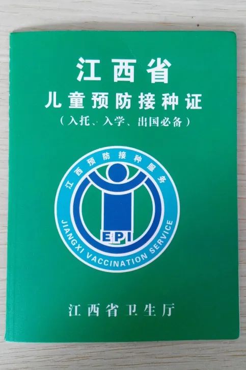 儿童出生证明等有效身份证明原件和复印件到之前接种疫苗的预防接种