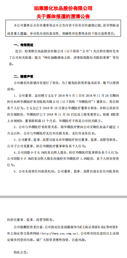 珀莱雅公司：目前不再是“网红抽脂去世”涉事公司的关联方