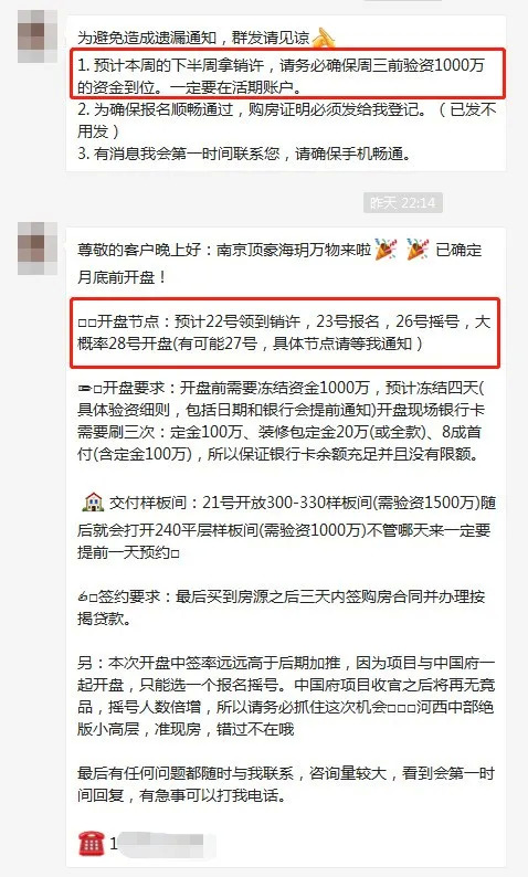 置业顾问聊天截图