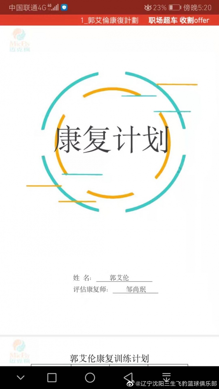 郭艾伦正按计划进行康复康复预计还需要半个月到一个月