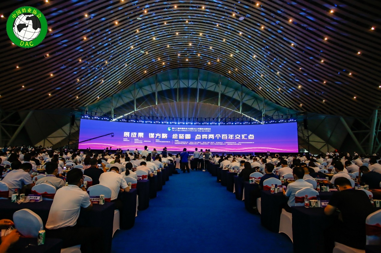 第十二届中国奶业大会暨2021中国奶业展览会在安徽合肥隆重召开