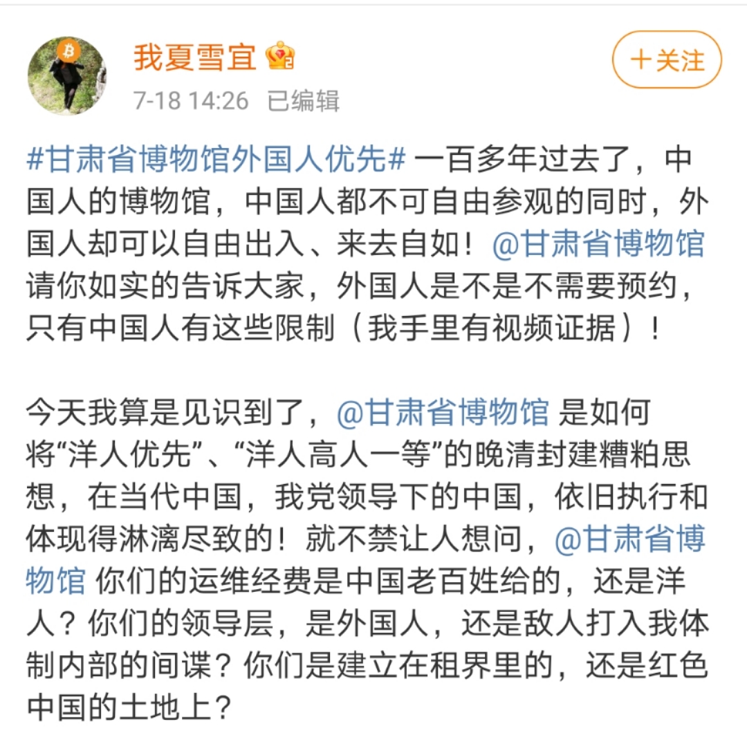 有网友指出，外国游客可不经预约参观甘肃省博物馆。 微博“我夏宜雪” 截图