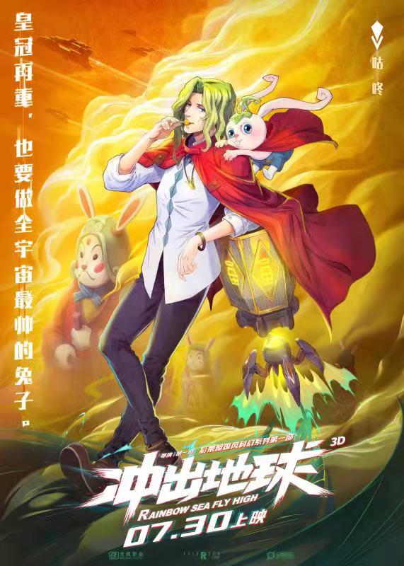 冲出地球主角首度集体亮相机械设计科幻感十足