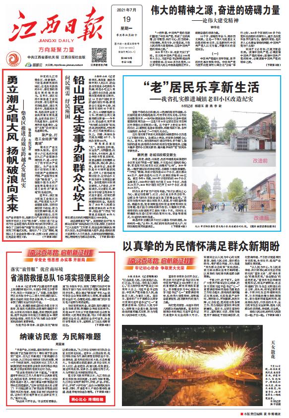 《江西日报》头版头条点赞柴桑区全力推进高质量跨越式发展