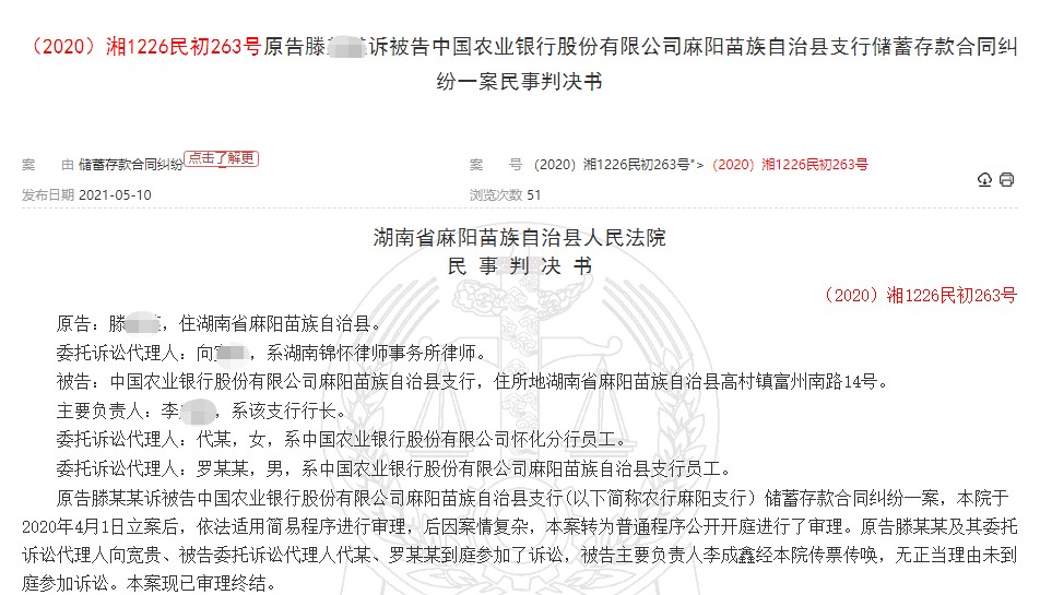 七旬老人13万元存款“消失”,农行因管理疏忽为骗子买单