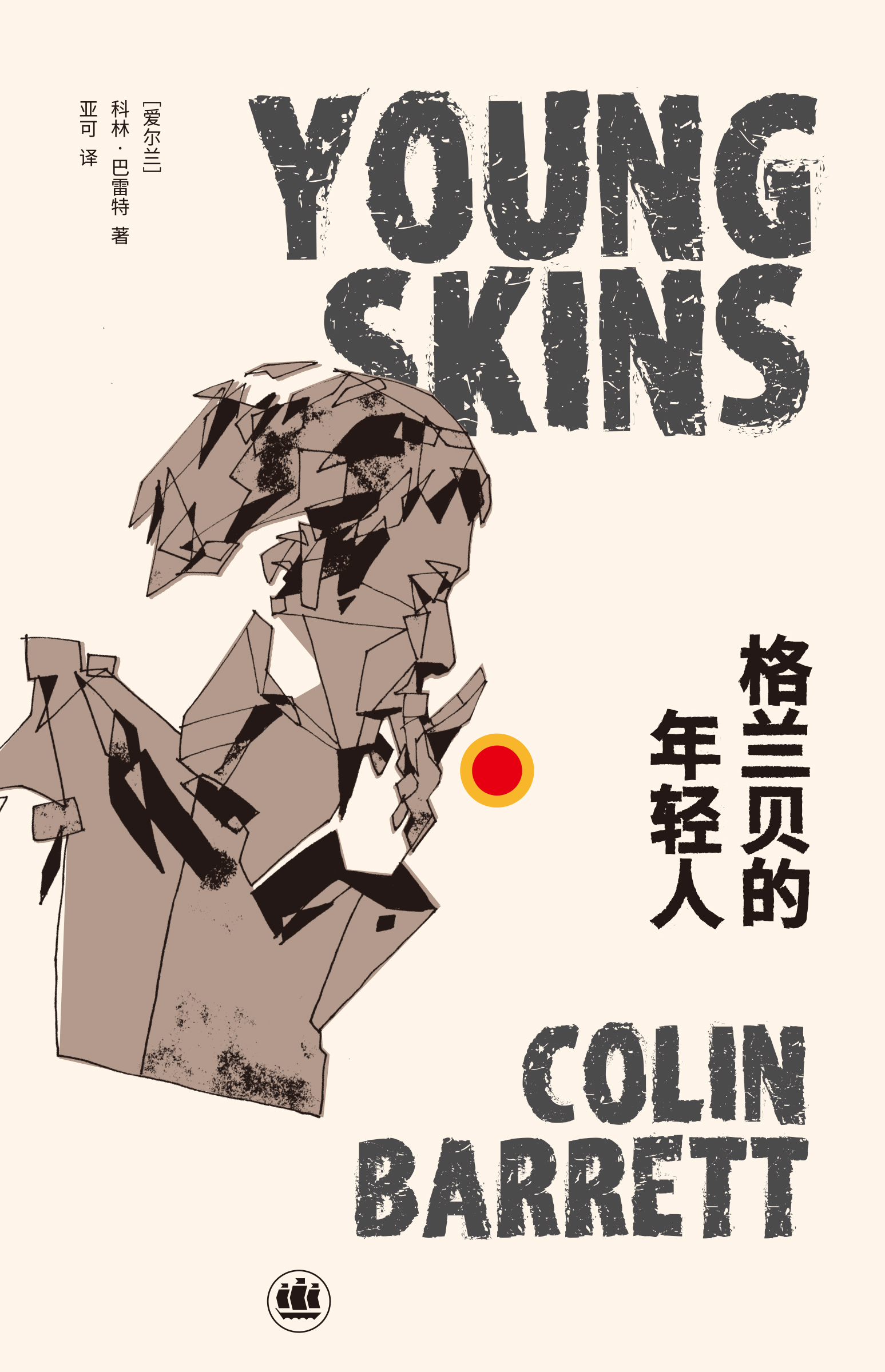 《格兰贝的年轻人》