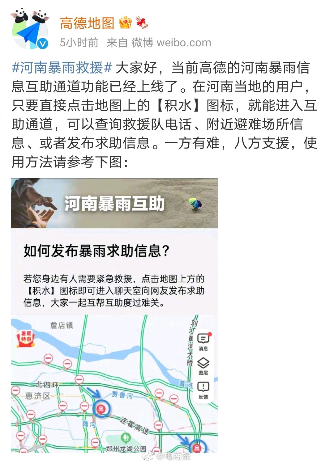 高德地图上线河南暴雨信息互助通道功能