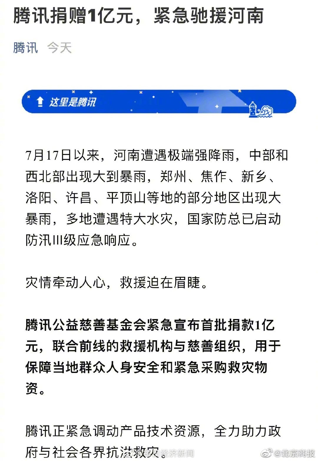 腾讯、阿里巴巴、小米等多家企业捐赠驰援河南休闲区蓝鸢梦想 - Www.slyday.coM