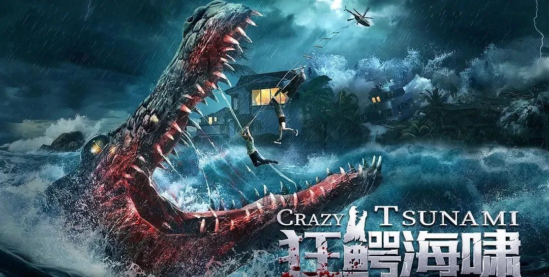 《狂鳄海啸》上线,凶残鳄鱼变塑料玩偶,主演王李丹妮成花瓶配角