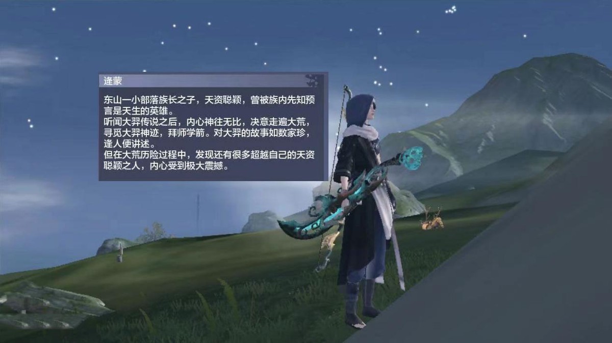 游戏故事妄想山海游侠逢蒙的故事认清现实努力努力再努力