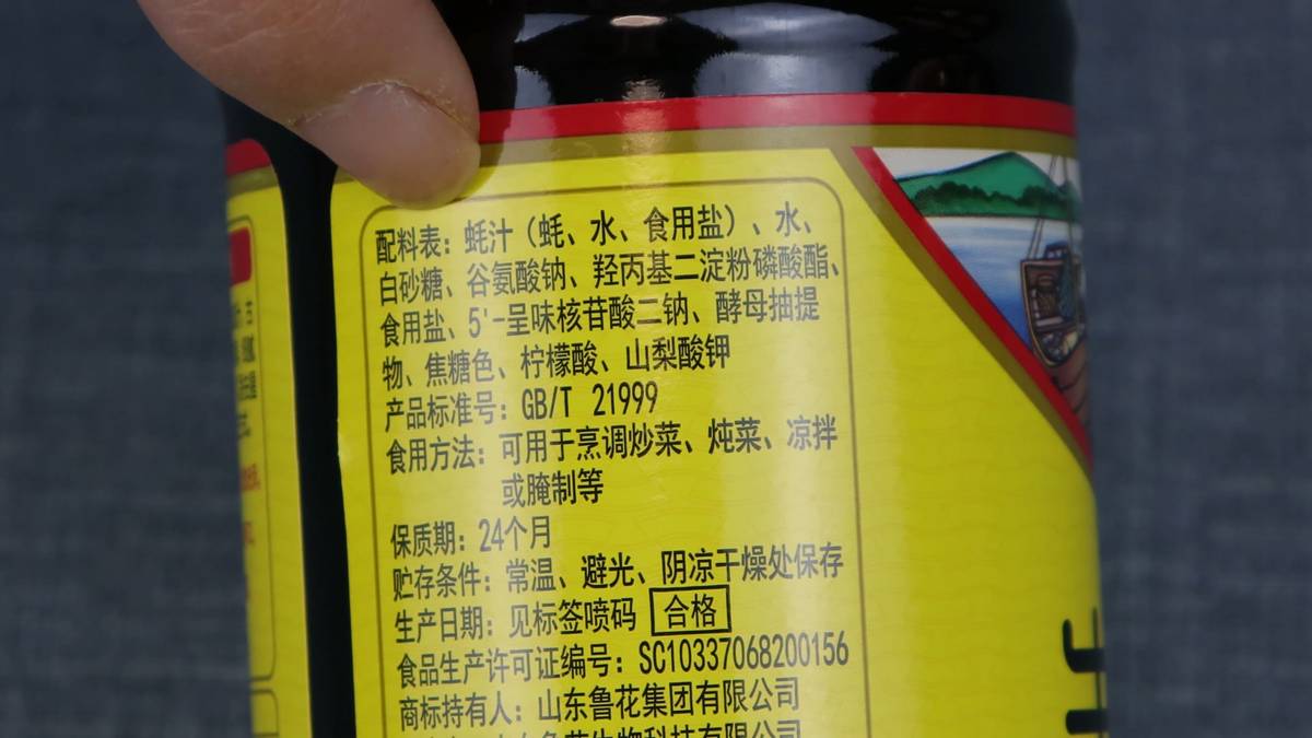 别管啥牌子的蚝油没看到这2个字都是勾兑的假蚝油