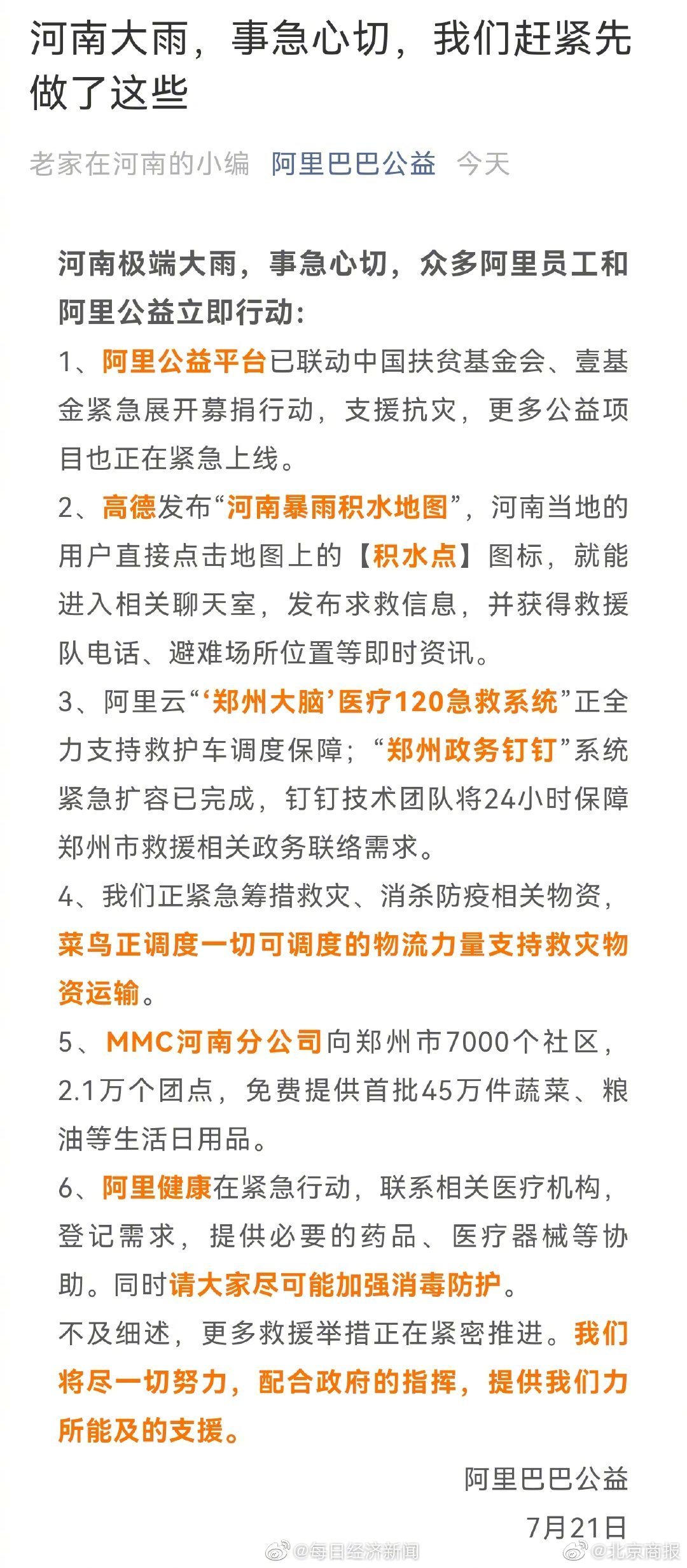 腾讯、阿里巴巴、小米等多家企业捐赠驰援河南休闲区蓝鸢梦想 - Www.slyday.coM